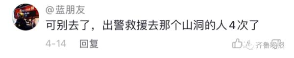 七夕求婚惊喜变惊吓！海水猛涨，青岛石老人“网红洞”5人被困
