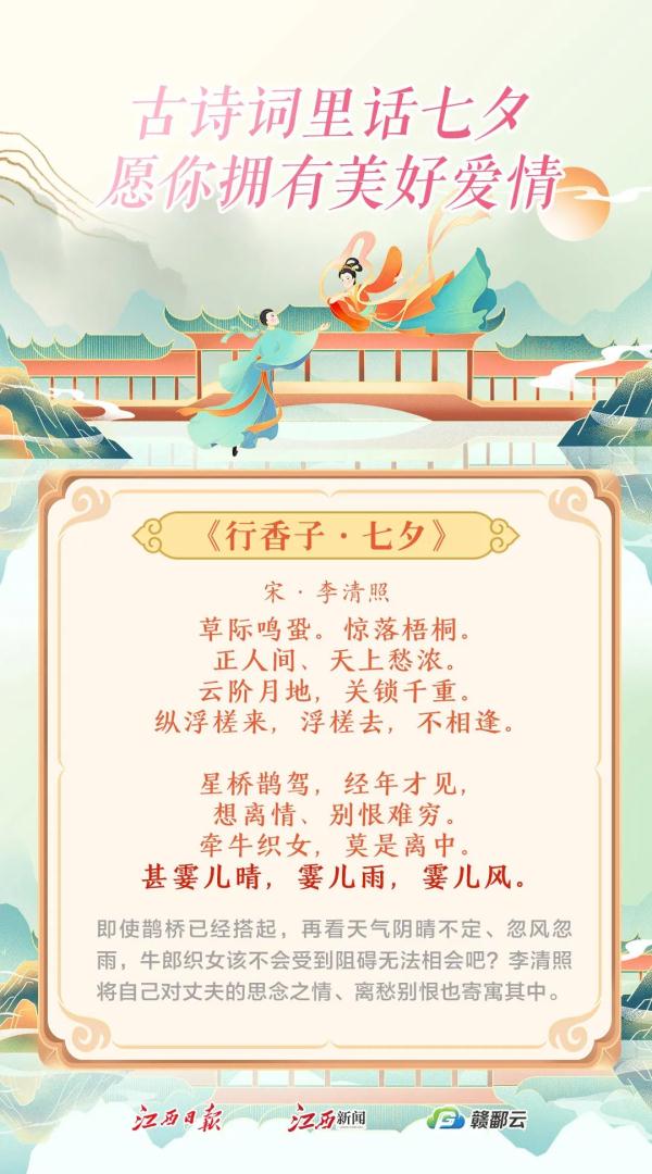古诗词里话七夕，愿你拥有美好爱情