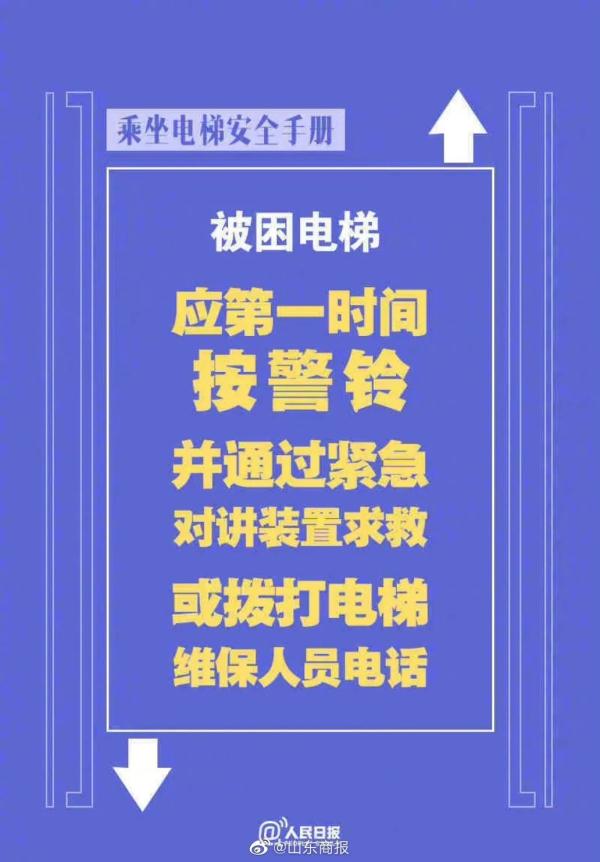 6岁女童被困电梯，教科书式自救获全网点赞