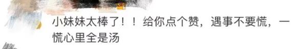 6岁女童被困电梯，教科书式自救获全网点赞