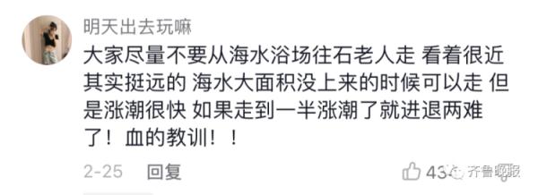 七夕求婚惊喜变惊吓！海水猛涨，青岛石老人“网红洞”5人被困
