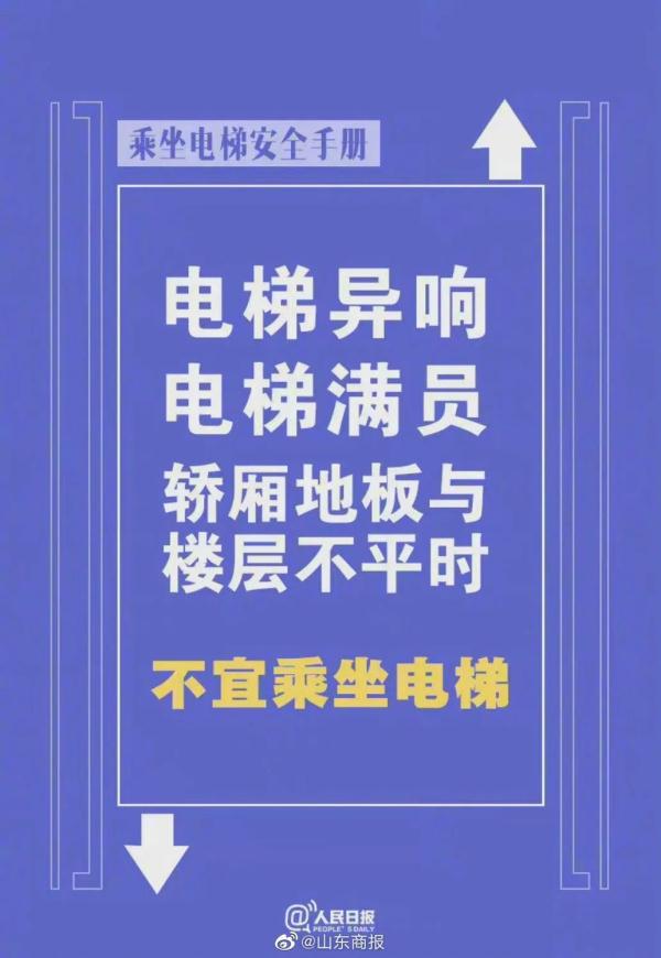 6岁女童被困电梯，教科书式自救获全网点赞