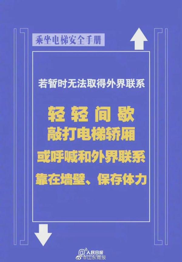 6岁女童被困电梯，教科书式自救获全网点赞