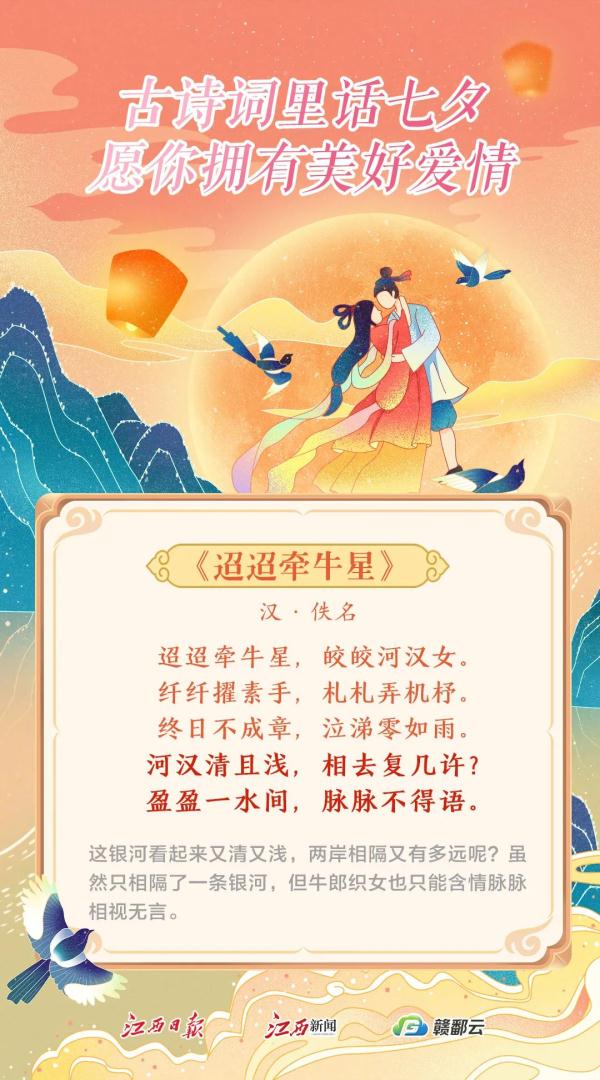古诗词里话七夕，愿你拥有美好爱情