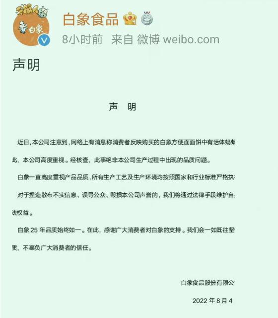 面饼里满是蚂蚁？白象方便面回应：绝非品质问题