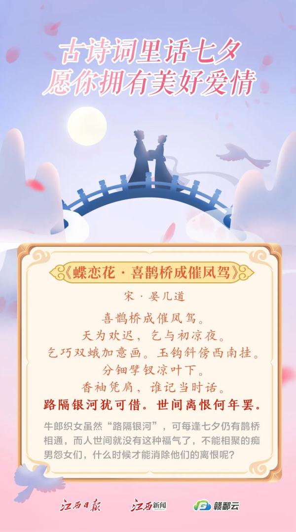 古诗词里话七夕，愿你拥有美好爱情
