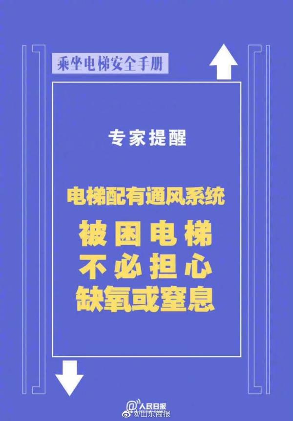 6岁女童被困电梯，教科书式自救获全网点赞