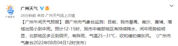 凉快！热带低压登陆，下午广州雨势或加强