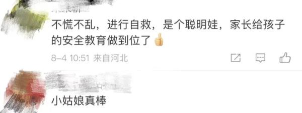 6岁女童被困电梯，教科书式自救获全网点赞
