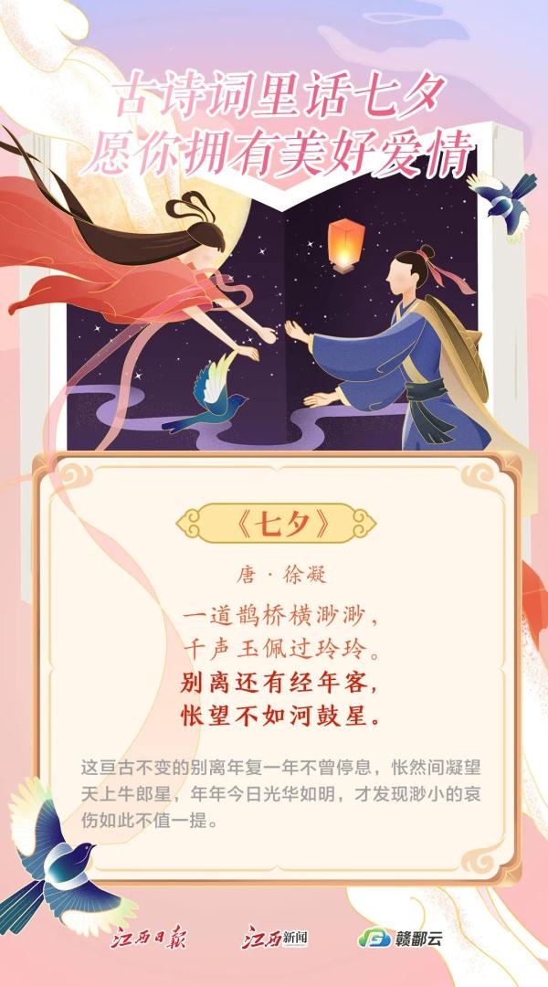 古诗词里话七夕，愿你拥有美好爱情