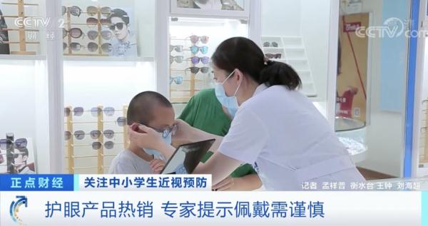 警惕！我国近视人口达7亿人！护眼产品有用吗？专家提示→