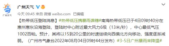 凉快！热带低压登陆，下午广州雨势或加强