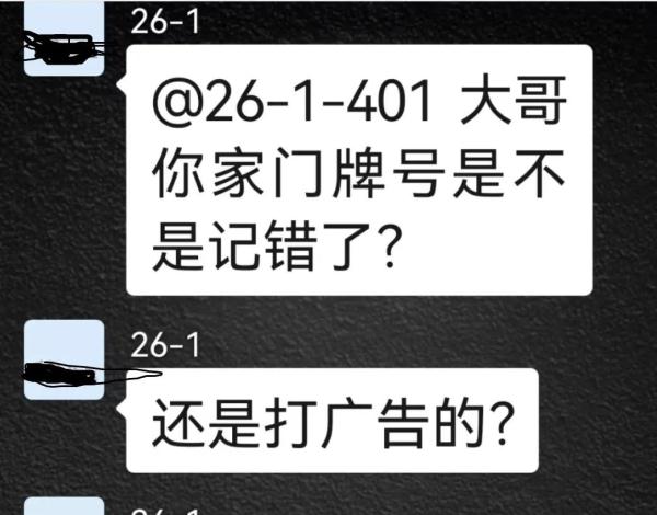 大家务必小心业主群里的“伪邻居”