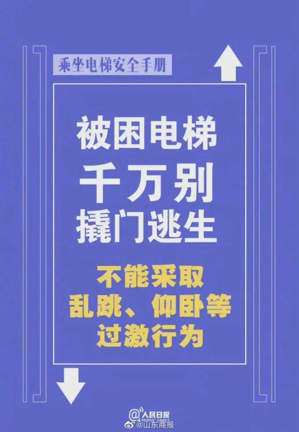 6岁女童被困电梯，教科书式自救获全网点赞