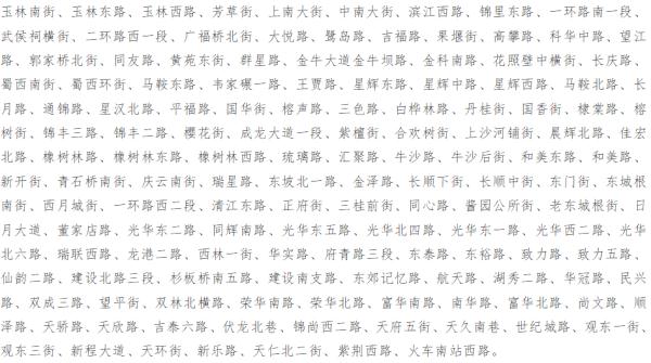 今天起，成都这些路段违停将会被抓拍