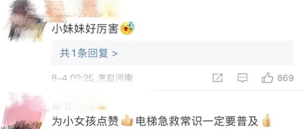 6岁女童被困电梯，教科书式自救获全网点赞
