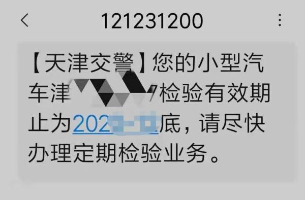 新骗局！冒充“交管12123”发送短信，千万别信！