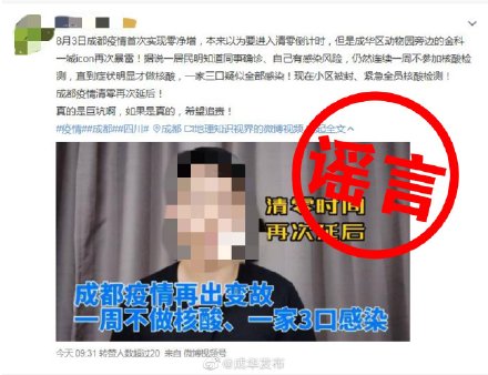 辟谣，网传“金科一城一家三口未做核酸感染新冠”系谣言！