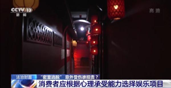 “密室逃脱”意外受伤谁担责？女子游戏中摔断腿 获赔19万余元