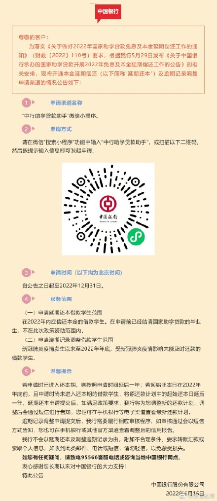 手把手教程,国家助学贷款本金延期偿还申请操作指南来了 手把手教程,国家助学贷款本金延期偿还申请操作指南来了