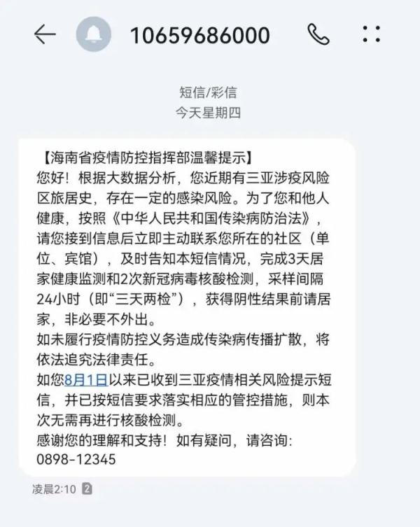 一夜变天！三亚疫情溯源，系国内首次检出！上海游客差点回不来…还能出去玩吗？