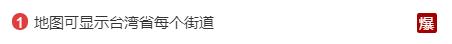 想去逛逛昆明街！“台湾省地图”火上热搜……