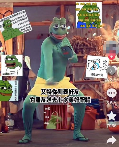 有点上头？今年七夕顶流竟是这只“孤寡青蛙”，你收到了吗