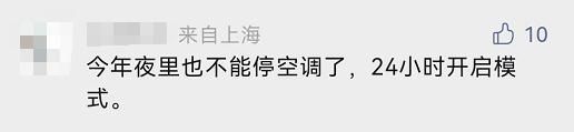 …上海又超40度！已经是第32个高温日了，未来10天都这样
