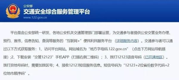 新骗局！冒充“交管12123”发送短信，千万别信！