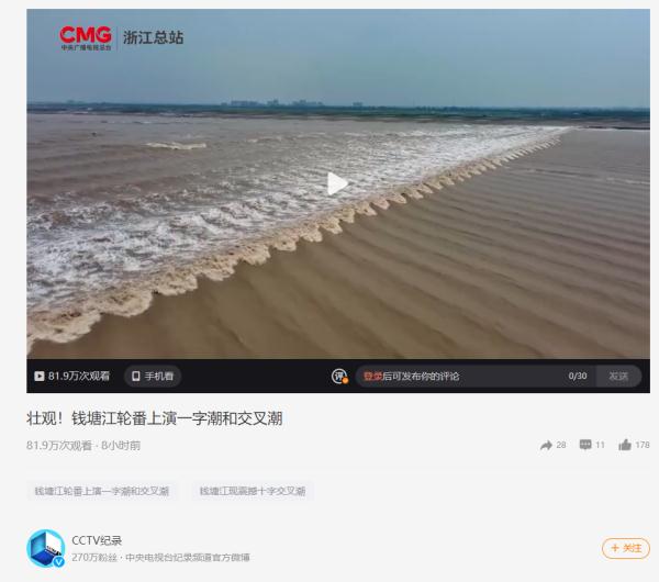 一字潮交叉潮轮番上演 钱塘江大潮渐入最佳观赏期