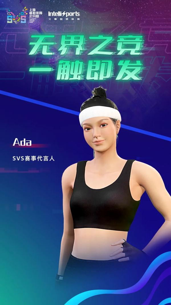 体育元宇宙时代来临 上海虚拟体育公开赛正式国内首发