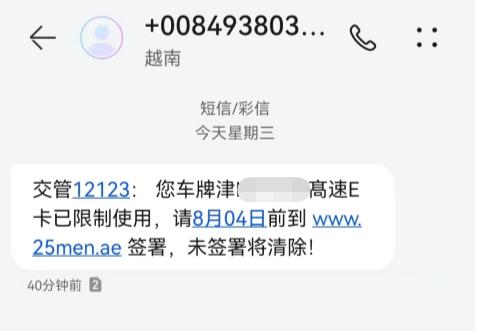 新骗局！冒充“交管12123”发送短信，千万别信！