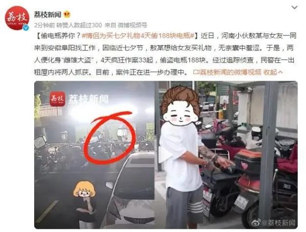 情侣为买七夕礼物4天偷188块电瓶 七夕节是古代的妇女节你知多少？