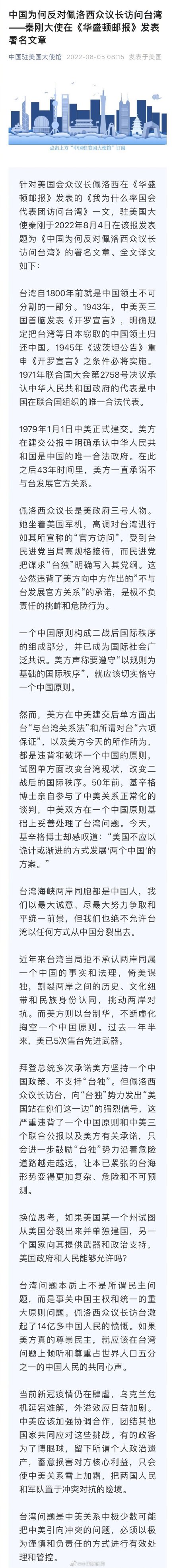 中国为何反对佩洛西访问台湾