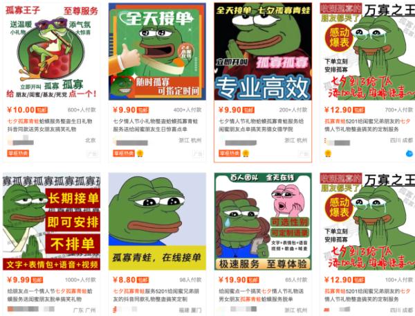 有点上头？今年七夕顶流竟是这只“孤寡青蛙”，你收到了吗