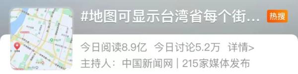 想去逛逛昆明街！“台湾省地图”火上热搜……