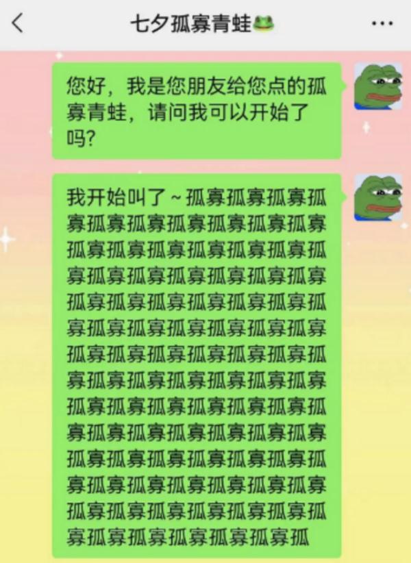 有点上头？今年七夕顶流竟是这只“孤寡青蛙”，你收到了吗