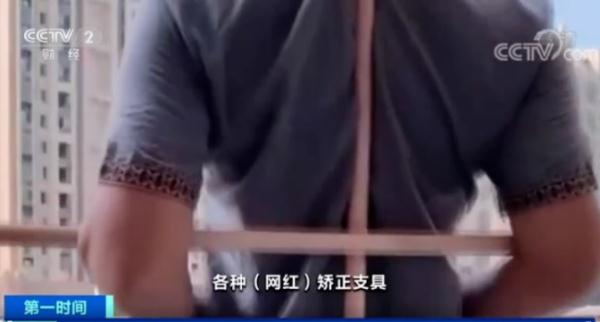 网红“十字棍”宣称可矫正驼背，专家表示：没有科学根据