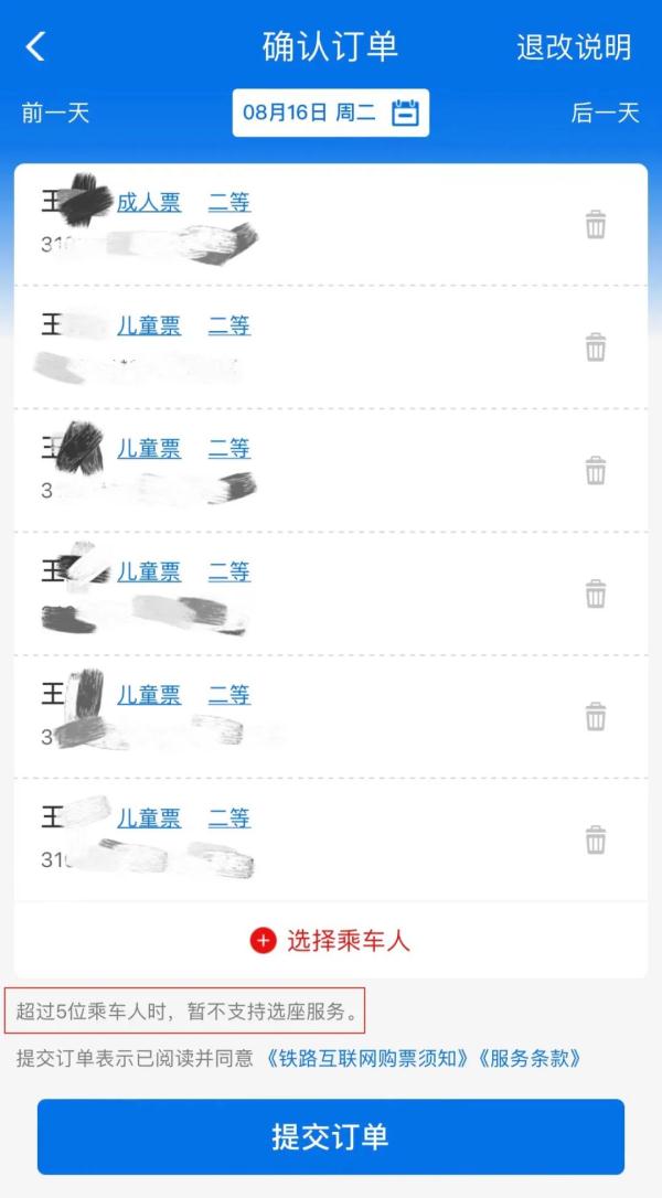 【提示】帮他人购买火车票有这些变化，一起来看→
