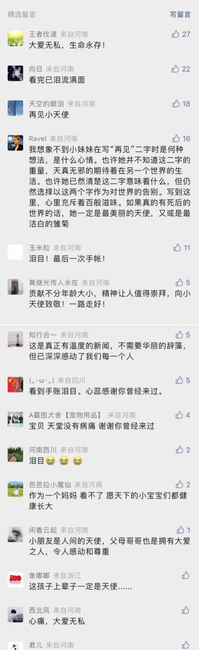 对话时心蕊哥哥时润东：首先提出捐献，妹妹从小就很有爱心