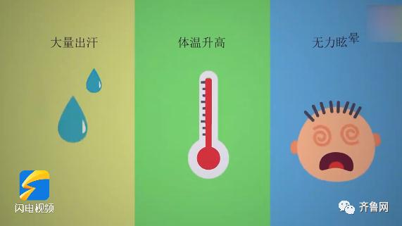 山东11市局部超40℃！专家：警惕中暑，“热死人”不是开玩笑