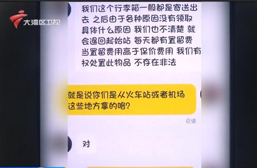 “无人认领”行李箱变身“盲盒”在网上开拍，合法吗？