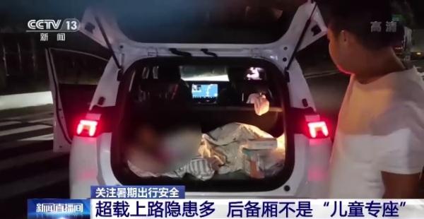 “儿童”司机上高速、后备箱变“儿童专座”……暑期交通安全不容忽视
