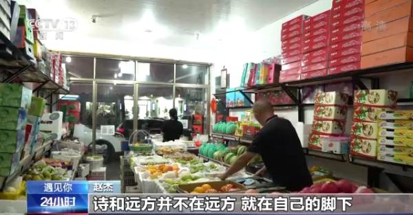 “眼前是果香 心中是远方” 为水果写诗的老赵，火了