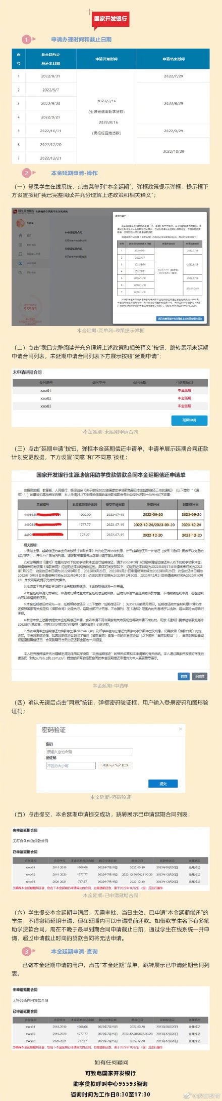 手把手教程,国家助学贷款本金延期偿还申请操作指南来了 手把手教程,国家助学贷款本金延期偿还申请操作指南来了