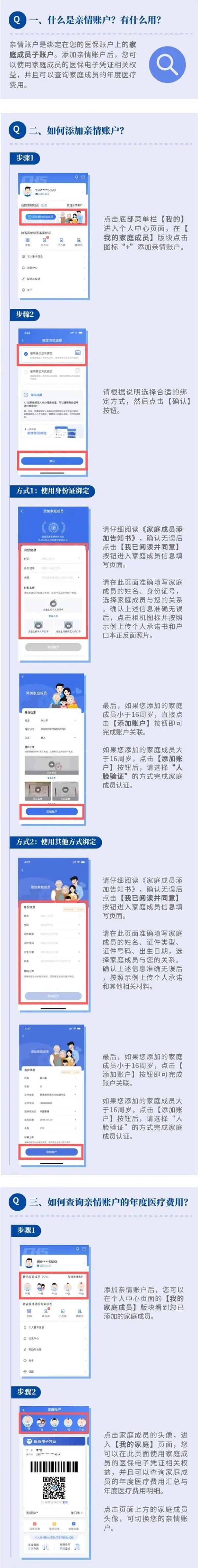 如何帮孩子申领医保电子凭证？实操指南来了！
