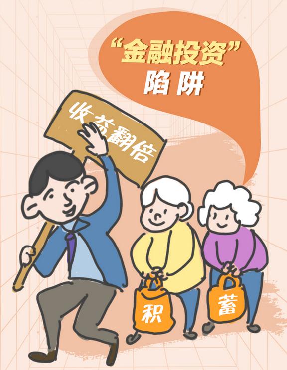 守好钱袋子！这份手册让你识破养老诈骗→