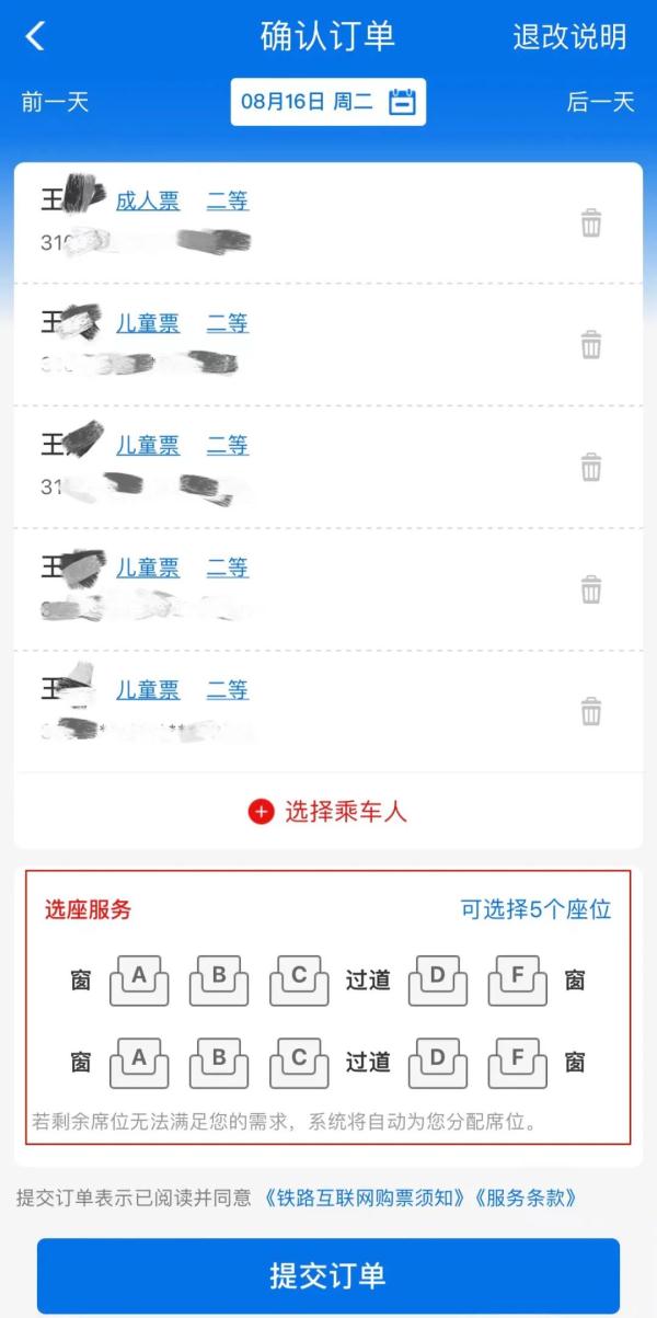 一次可帮几人买火车票？帮人买票最新变化来了！