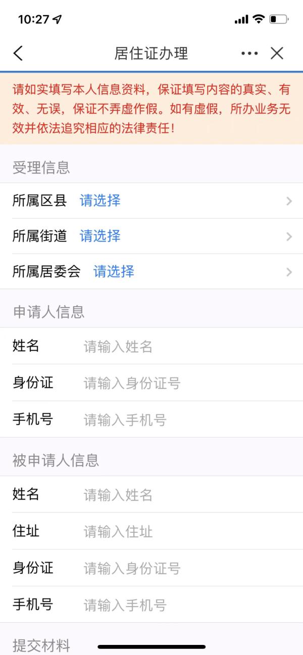 电子居住证你申领了吗？你想知道的都在这→