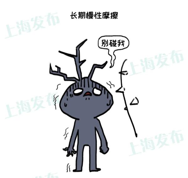 别和我起摩擦，我会变成黑色素瘤！